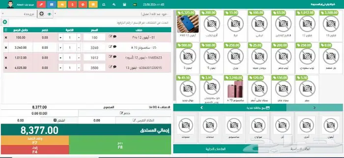 نقاط البيع والفوترة الالكترونية ونظام المحاسب 3