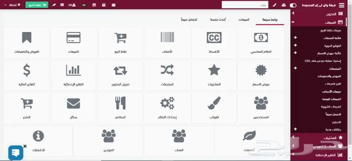 نقاط البيع والفوترة الالكترونية ونظام المحاسب 11