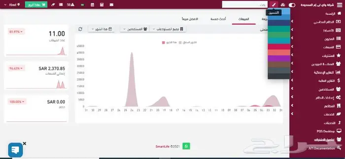 نقاط البيع والفوترة الالكترونية ونظام المحاسب 6