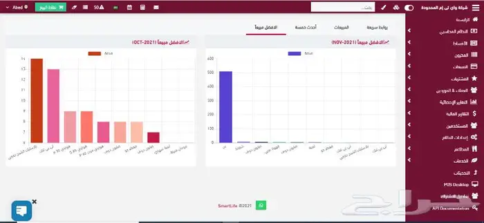 نقاط البيع والفوترة الالكترونية ونظام المحاسب 9