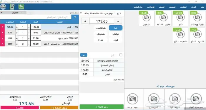 نقاط البيع والفوترة الالكترونية ونظام المحاسب 1