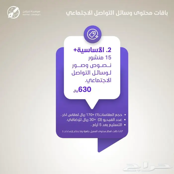 تصميم منشورات محتوى التواصل الاجتماعي 2