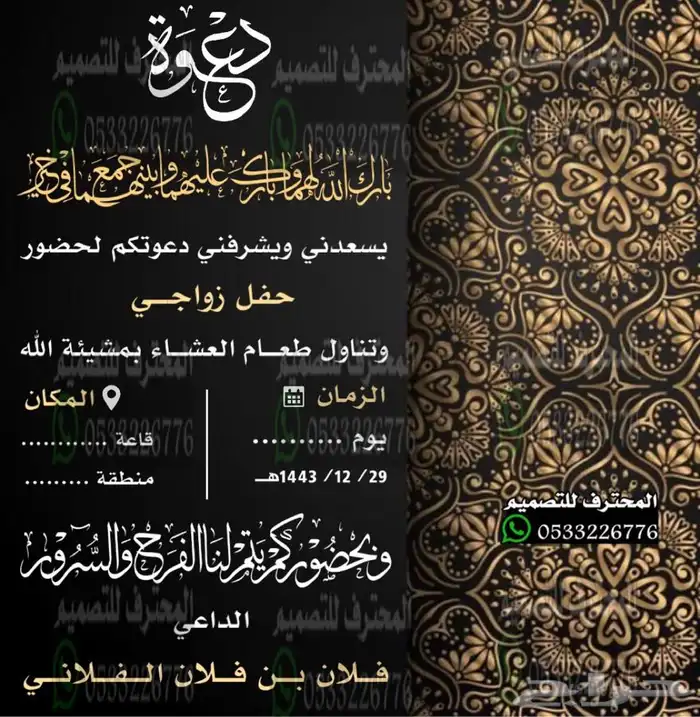 تصميم دعوات زواج الالكترونية مميزة ب ارخص سعر وتسليم فوري 2