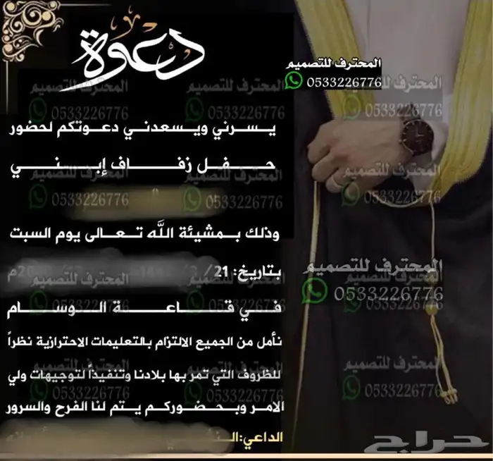 تصميم دعوات زواج الالكترونية مميزة ب ارخص سعر وتسليم فوري 87