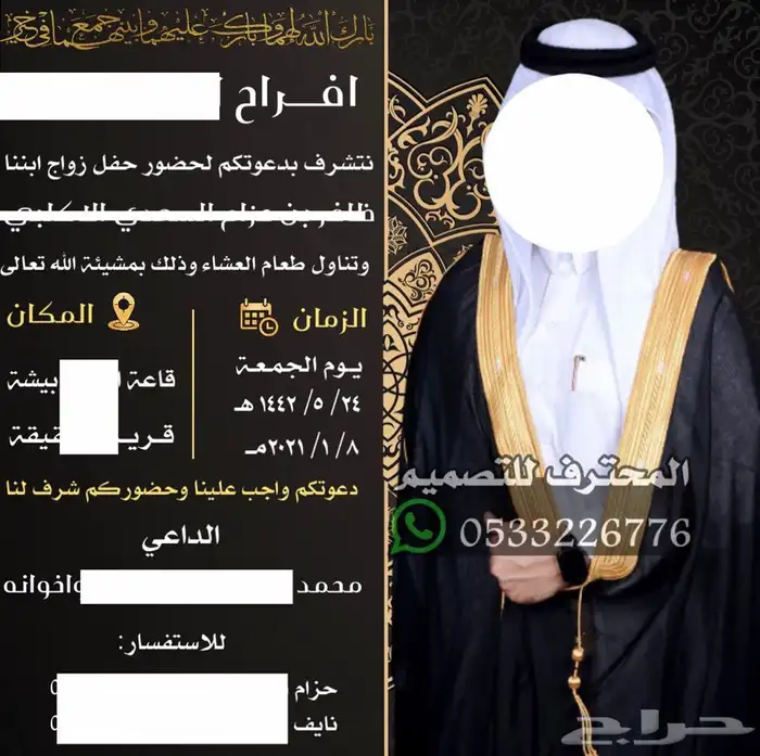 تصميم دعوات زواج الالكترونية مميزة ب ارخص سعر وتسليم فوري 68