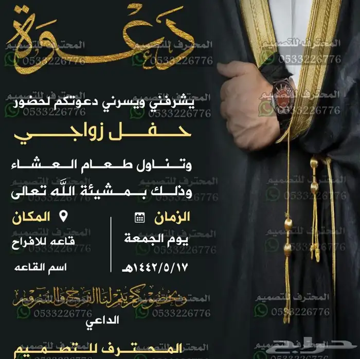 تصميم دعوات زواج الالكترونية مميزة ب ارخص سعر وتسليم فوري 92