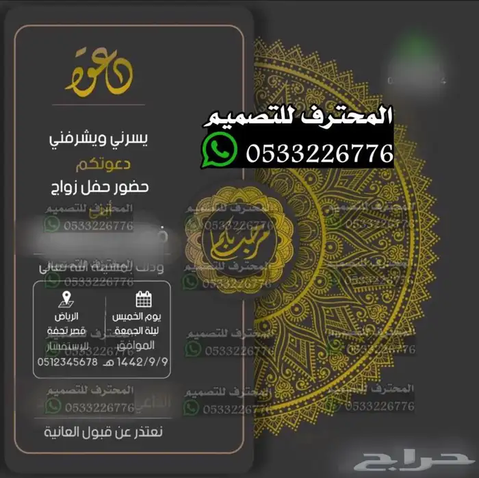 تصميم دعوات زواج الالكترونية مميزة ب ارخص سعر وتسليم فوري 91