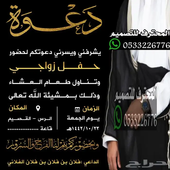 تصميم دعوات زواج الالكترونية مميزة ب ارخص سعر وتسليم فوري 64