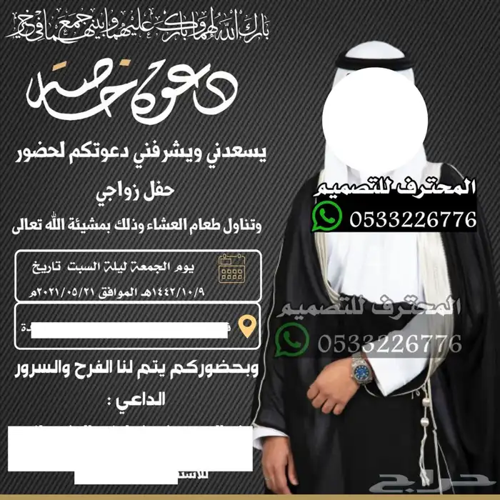 تصميم دعوات زواج الالكترونية مميزة ب ارخص سعر وتسليم فوري 69