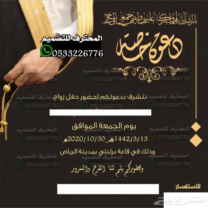 تصميم دعوات زواج الالكترونية مميزة ب ارخص سعر وتسليم فوري 90