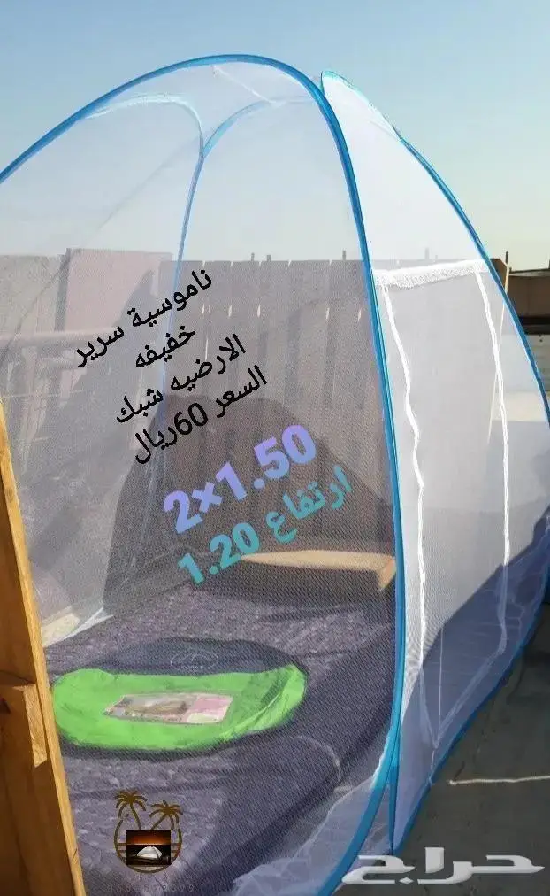 خيمة مبيت _ ناموسيات _ حمام للرحلات 95