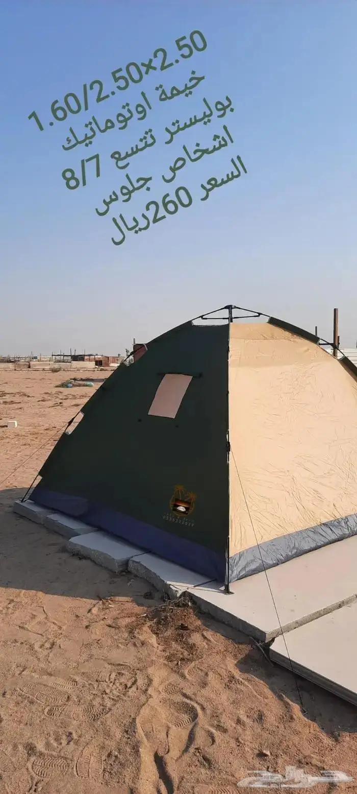 خيمة مبيت _ ناموسيات _ حمام للرحلات 0