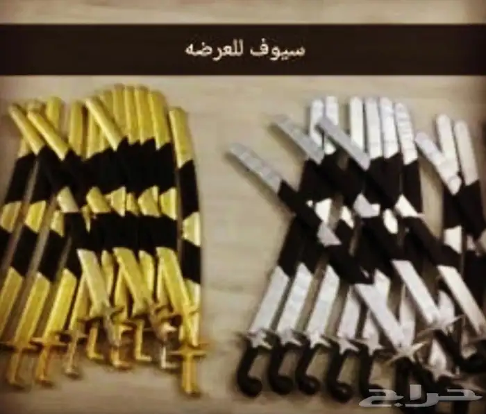 تأجير سيوف للعرضه للإيجار للمناسبات والحفلات 0