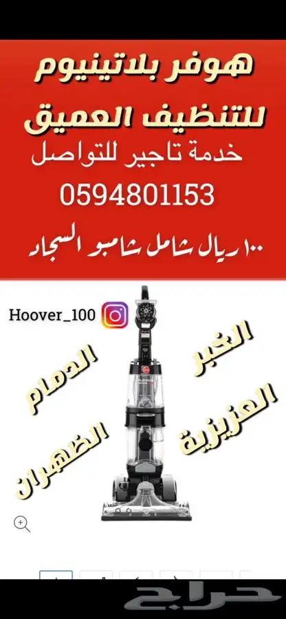 تاجير مكنسة غسيل السجاد هوفر بلاتينيوم1200 واط 0