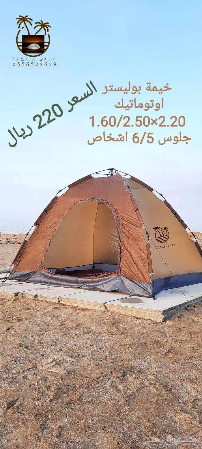 خيام عائليه و مبيت _ ناموسيات _حمام للرحلات 45