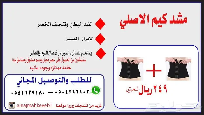 مشد كيم الاصلي 0