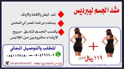 مشد الجسم ليبرديس الاصلي 0