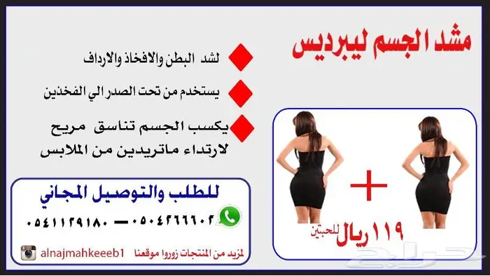مشد الجسم ليبرديس الاصلي 0