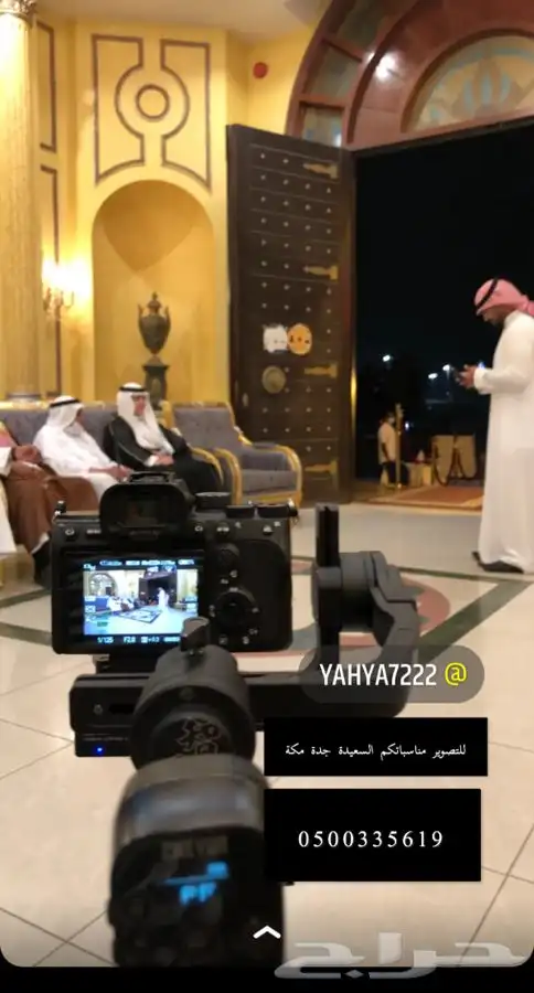مصور مناسبات وزواجات ومؤتمرات جدة ومكه بسعر رمزي 0