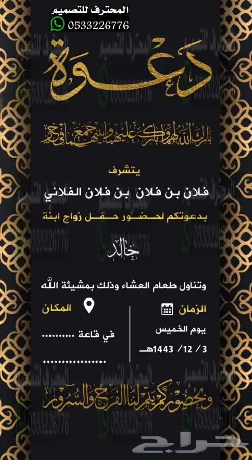 دعوات زواج الالكترونية مميزة ب ارخص سعر وتسليم فوري 27