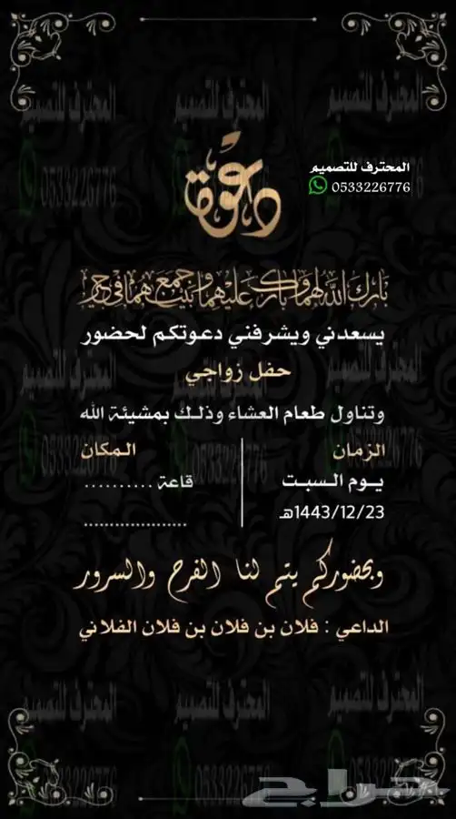 دعوات زواج الالكترونية مميزة ب ارخص سعر وتسليم فوري 55