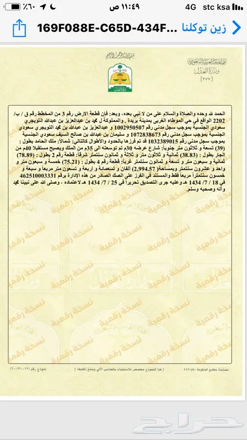 قطع اربع تجاريه مشاعه شارع 40 م غرب بريد 9