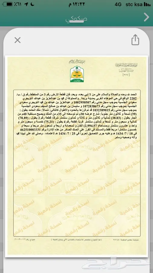 قطع اربع تجاريه مشاعه شارع 40 م غرب بريد 8