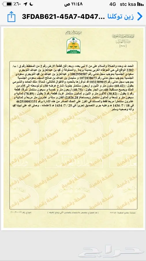 قطع اربع تجاريه مشاعه شارع 40 م غرب بريد 11