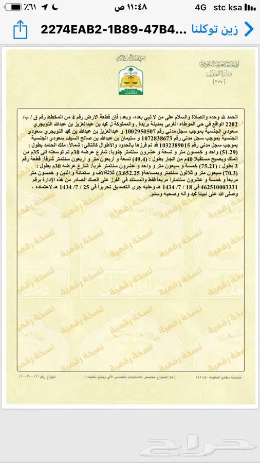 قطع اربع تجاريه مشاعه شارع 40 م غرب بريد 12