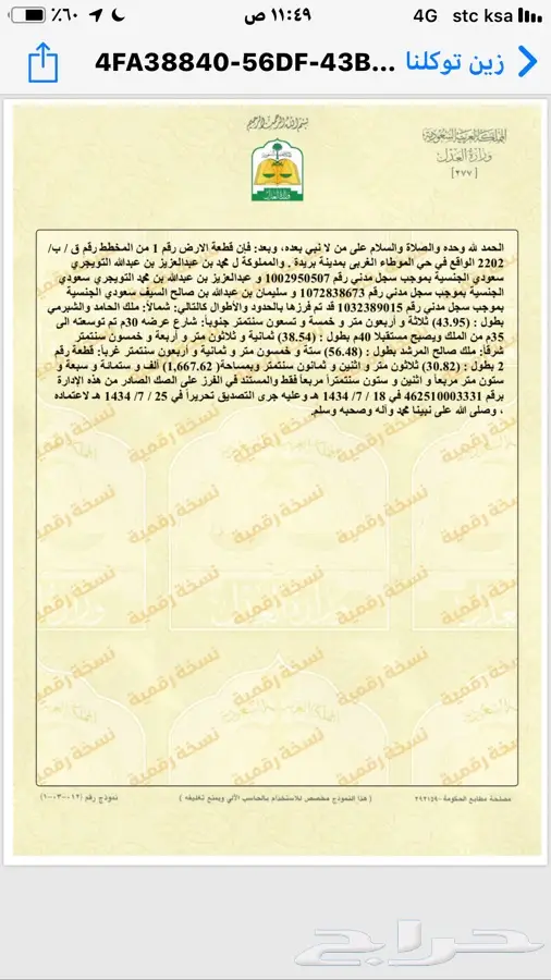 قطع اربع تجاريه مشاعه شارع 40 م غرب بريد 10