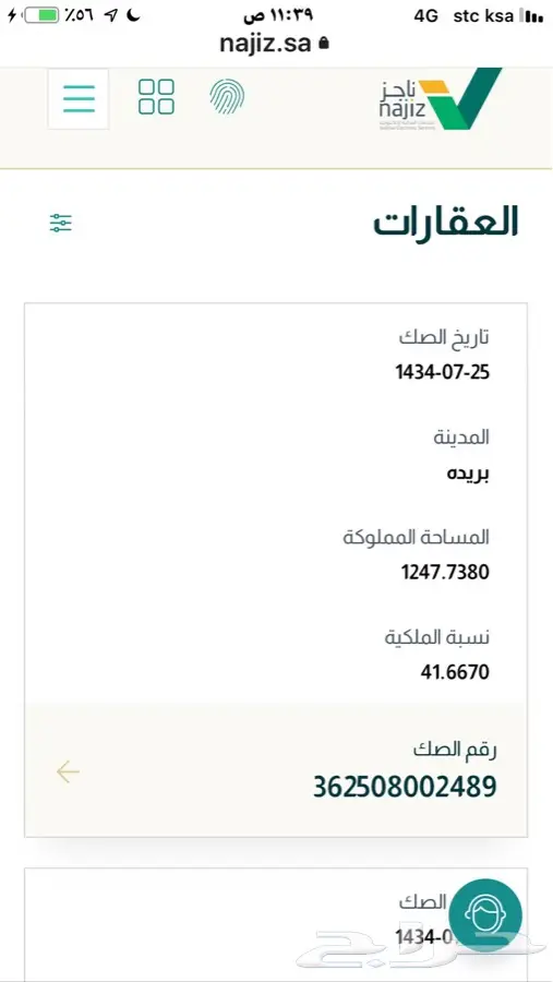 قطع اربع تجاريه مشاعه شارع 40 م غرب بريد 6