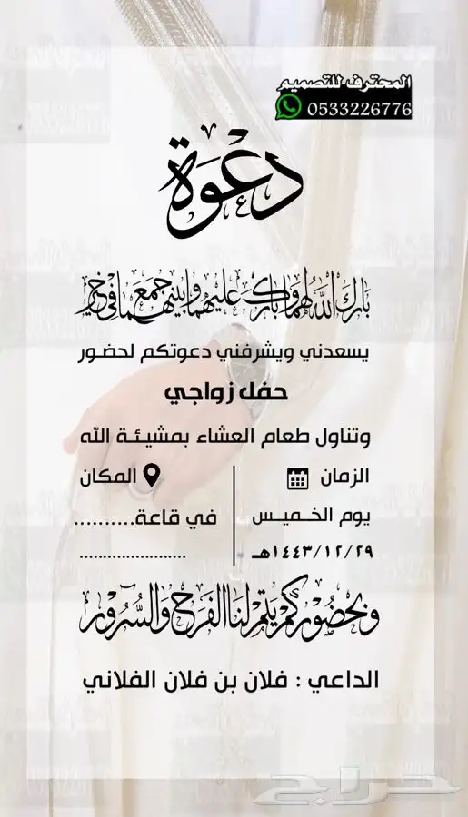 دعوات زواج الالكترونية مميزة ب ارخص سعر وتسليم فوري 91