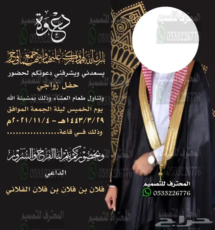 دعوات زواج الالكترونية مميزة ب ارخص سعر وتسليم فوري 76