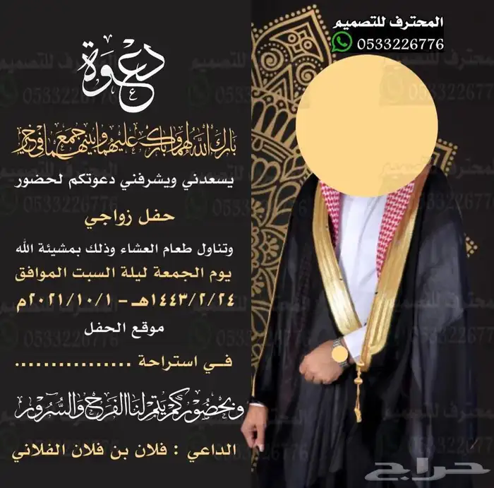 دعوات زواج الالكترونية مميزة ب ارخص سعر وتسليم فوري 70