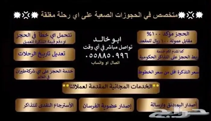 نوفر لك حجز باصعب الاوقات وارخص الاسعار 0
