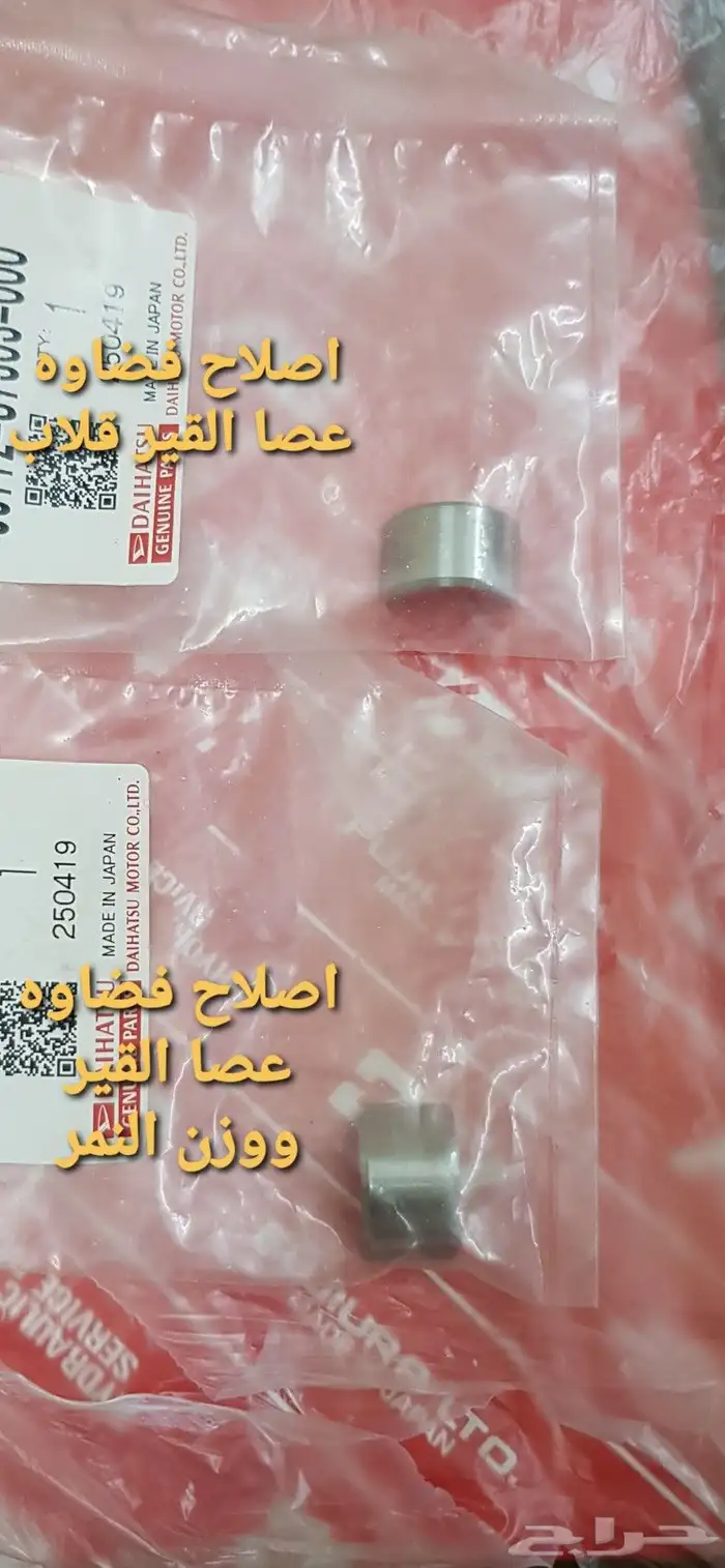 دايهاتسو قلاب جمبع قطع الغيار 69