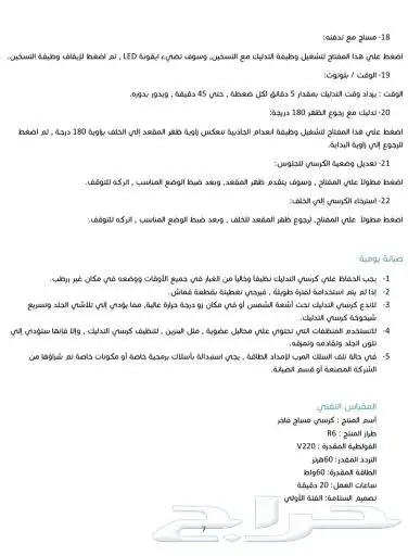 كراسي مساج وراحة الجسم 7