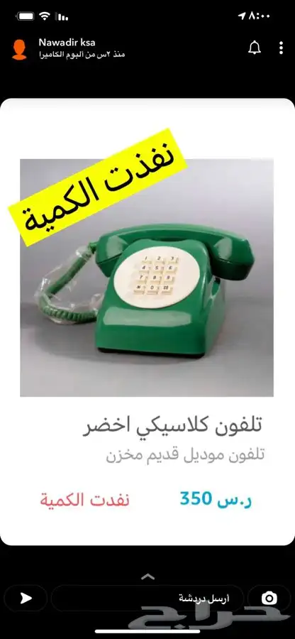 تلفون - تلفونات تراثية يابانية مخزنة جديدة 3
