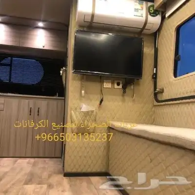عربات الصحراء لتصنيع الكرفانات كرفان موتر هو 6