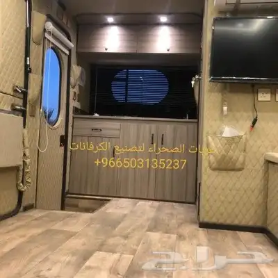 عربات الصحراء لتصنيع الكرفانات كرفان موتر هو 8