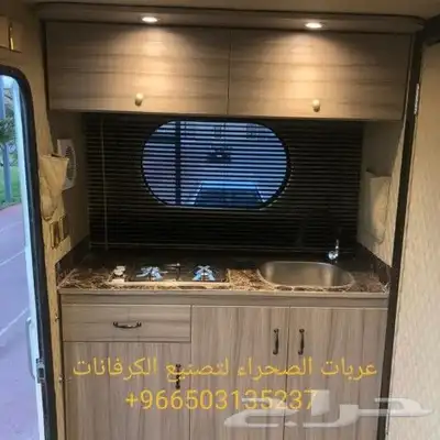 عربات الصحراء لتصنيع الكرفانات كرفان موتر هو 7