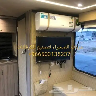 عربات الصحراء لتصنيع الكرفانات كرفان موتر هو 9