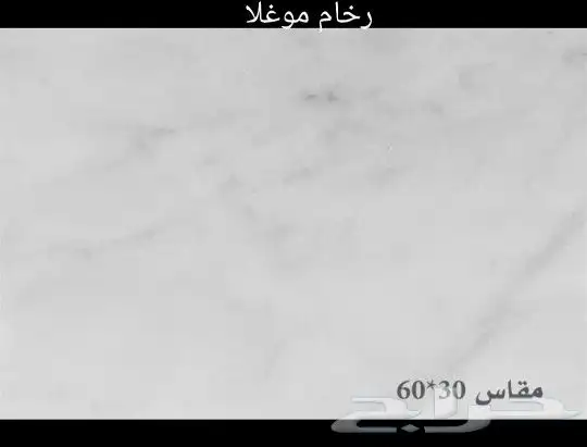 رخام و بورسلين سدرة في الرياض تحدي أرخص سعر 43