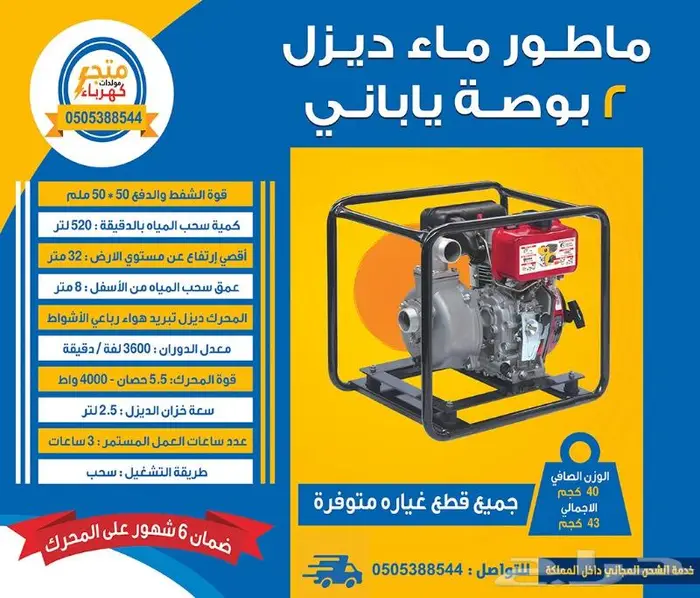 ماطور ماء 2 بوصه ديزل دايشين ياباني 0