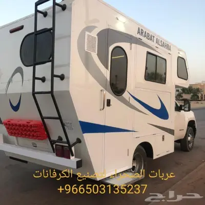 عربات الصحراء لتصنيع الكرفانات كرفان موتر هو 5