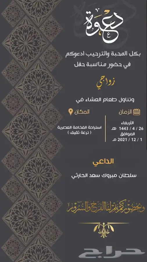 دعوات زواج الكترونية بتصاميم مميزة وب20  فقط 1