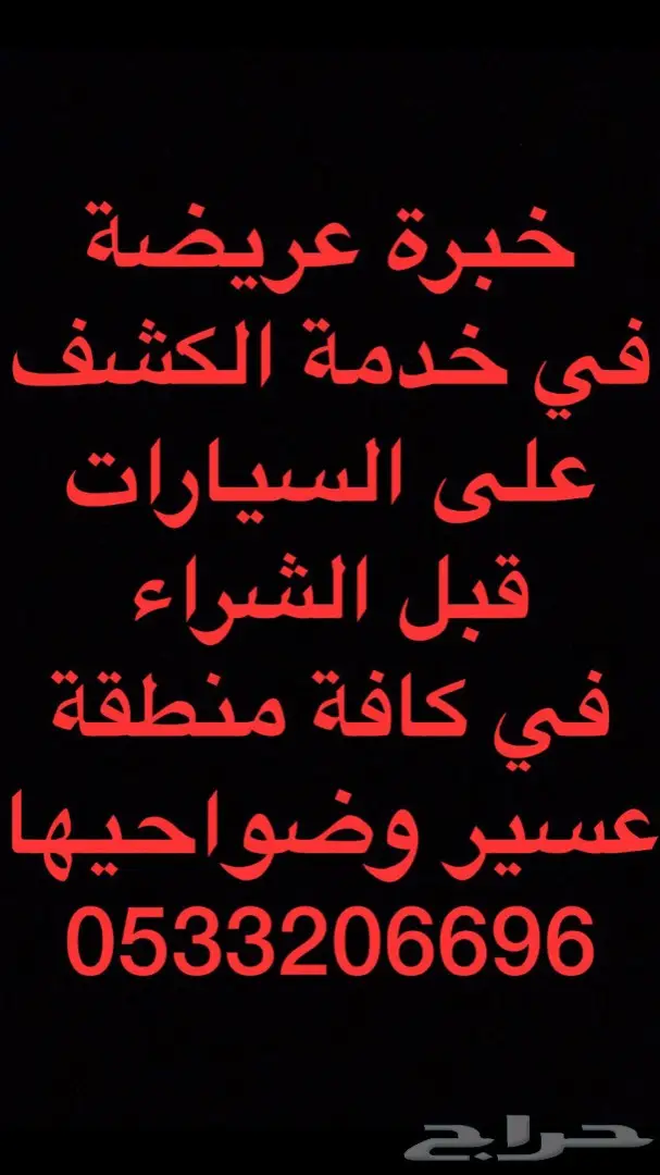 فحص سيارات ماقبل الشراء - ومجانا لذوي الإحتياجات 0