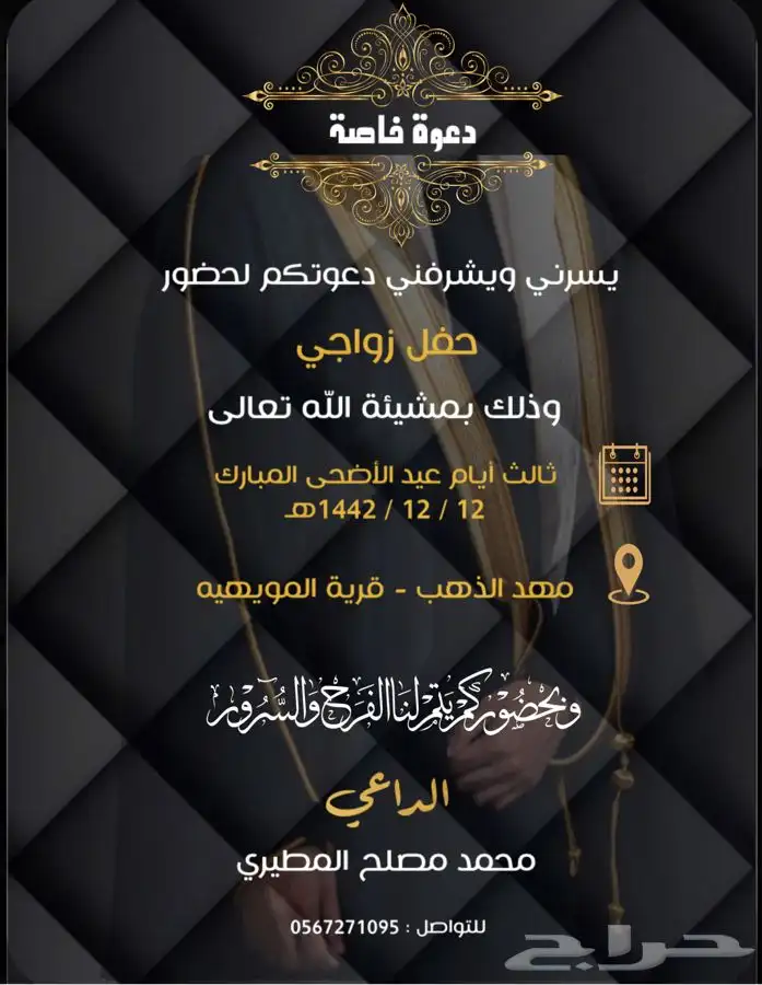 دعوات زواج الكترونية بتصاميم مميزة وب20  فقط 9