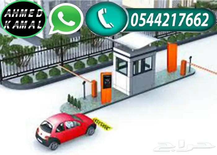 بوابة المواقف والجراجات وبوابة دخول السيارات 0544217662 8