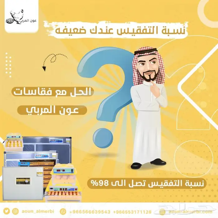 صيانة فقاسات بجميع أنواعها 1